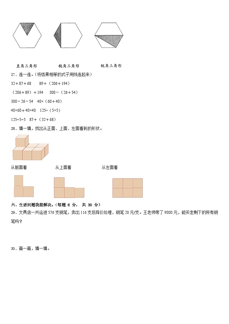 黑龙江省黑河市2022-2023学年数学四年级第二学期期末统考试题含答案03