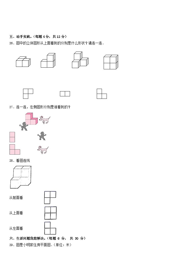 黑龙江省黑河市爱辉区2022-2023学年四年级数学第二学期期末预测试题含答案第3页