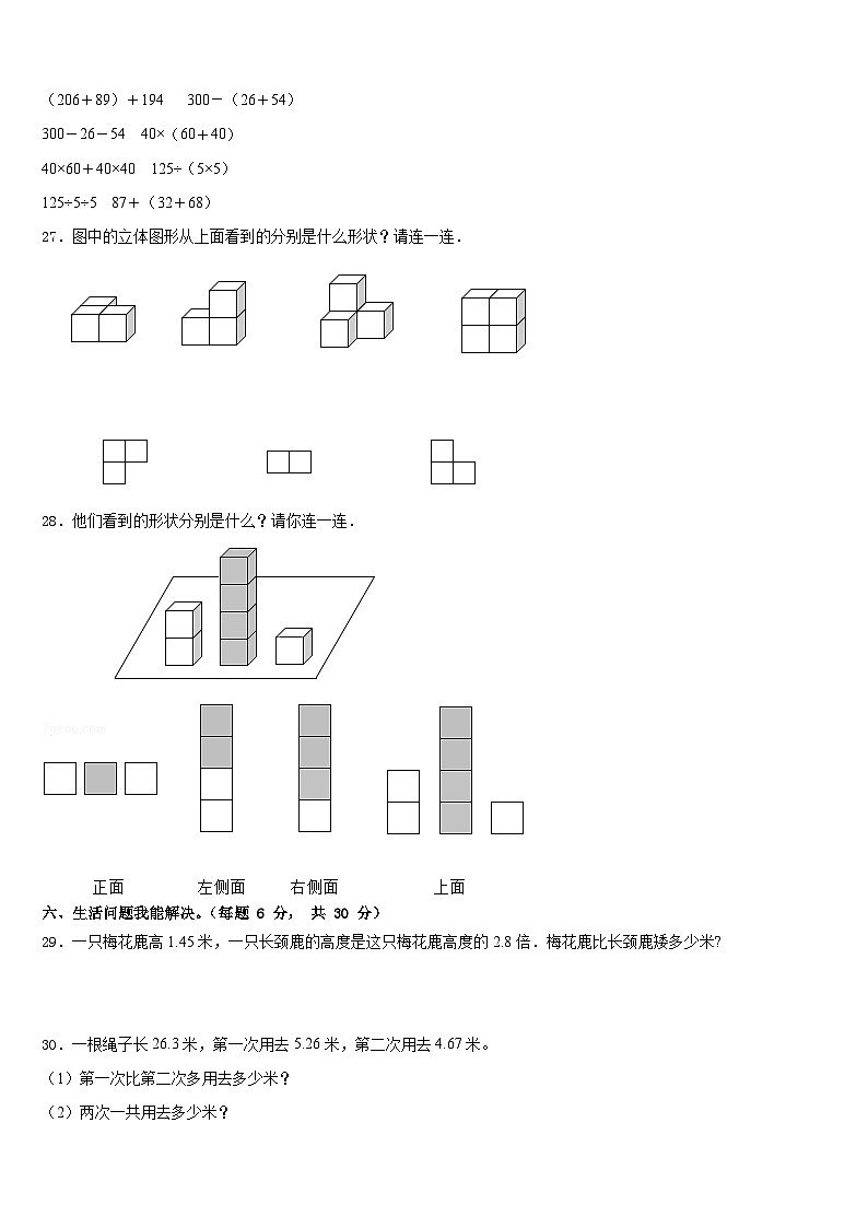 黑龙江省鸡西市虎林市2022-2023学年四下数学期末复习检测试题含答案第3页