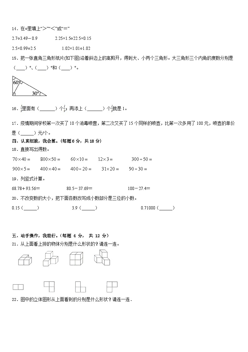 黑龙江省牡丹江市东宁县2022-2023学年数学四下期末教学质量检测试题含答案第2页