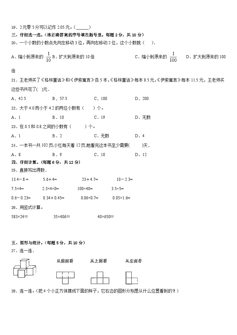 黑龙江省齐齐哈尔市克东县2022-2023学年四年级数学第二学期期末联考模拟试题含答案02