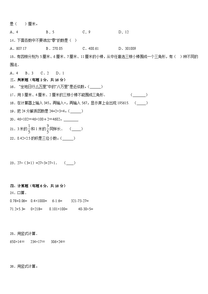 黑龙江省齐齐哈尔市克东县乾丰镇中学2022-2023学年四下数学期末复习检测试题含答案第2页