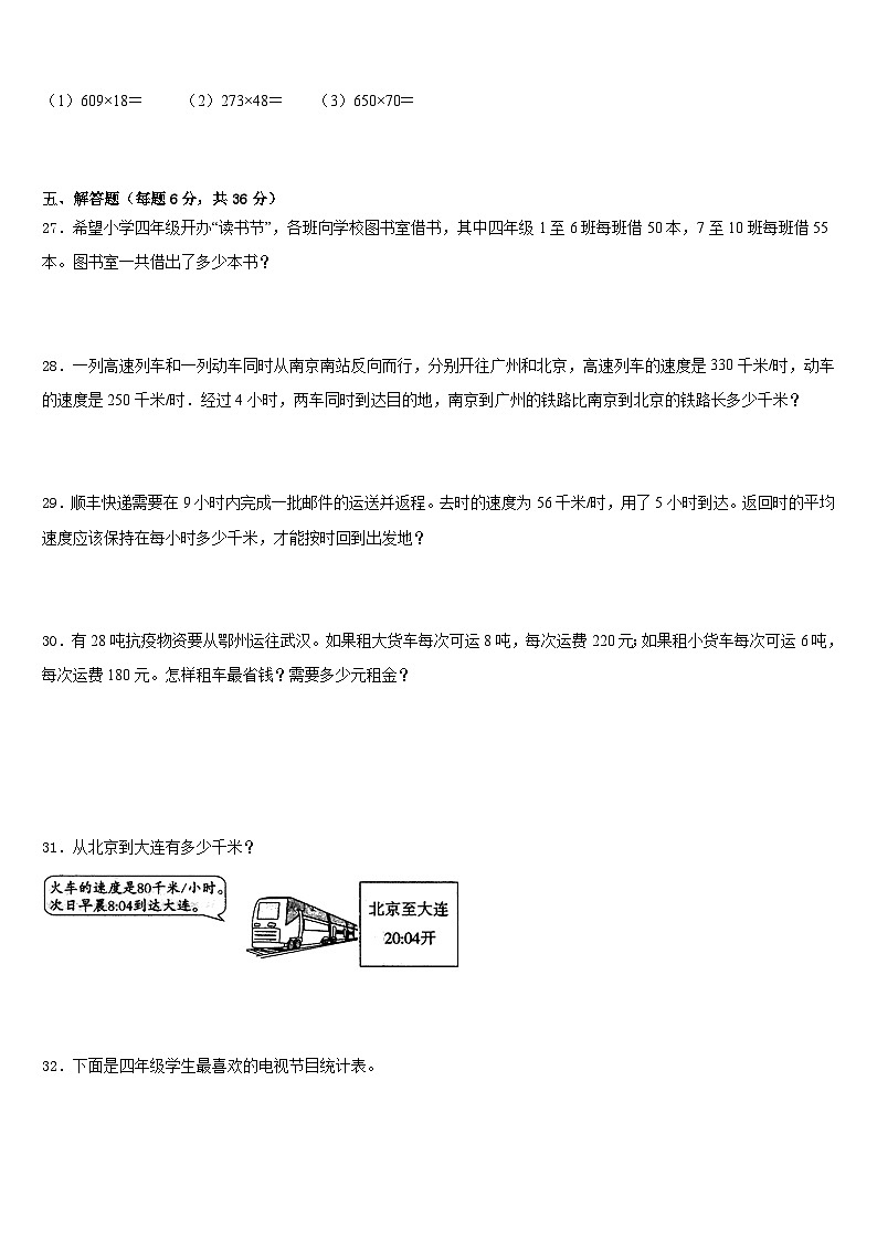 黑龙江省齐齐哈尔市克东县乾丰镇中学2022-2023学年四下数学期末复习检测试题含答案第3页