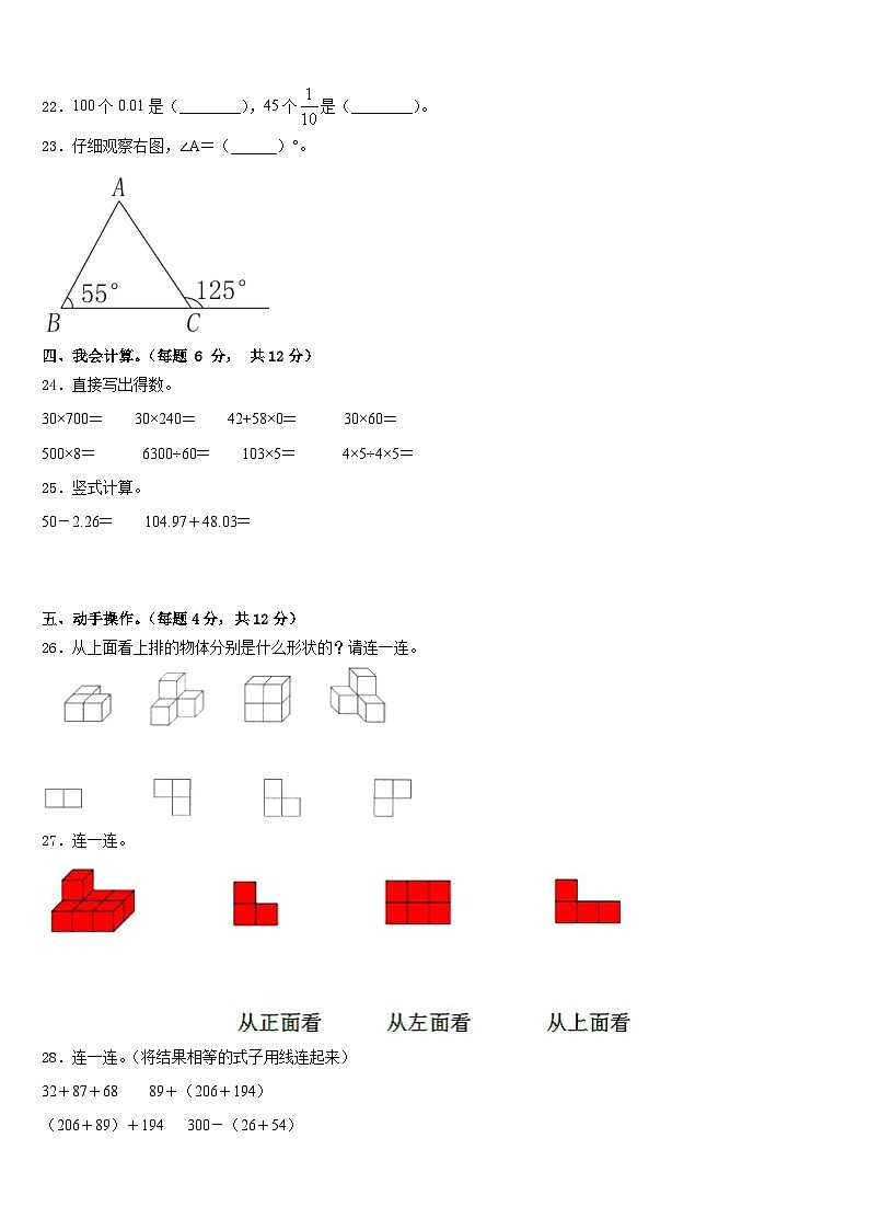 黑龙江省绥化市兰西县2022-2023学年四年级数学第二学期期末教学质量检测模拟试题含答案第3页