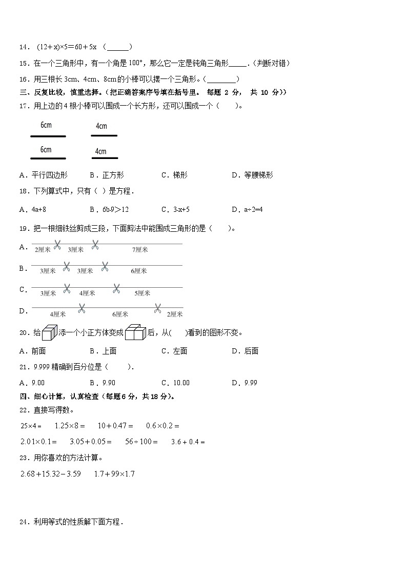 黑龙江省肇东市2022-2023学年四年级数学第二学期期末复习检测模拟试题含答案第2页