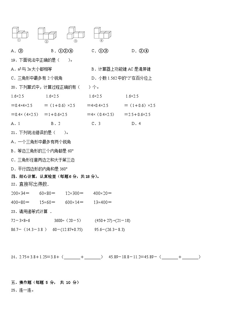 齐齐哈尔市昂昂溪区2022-2023学年四下数学期末质量检测试题含答案第2页