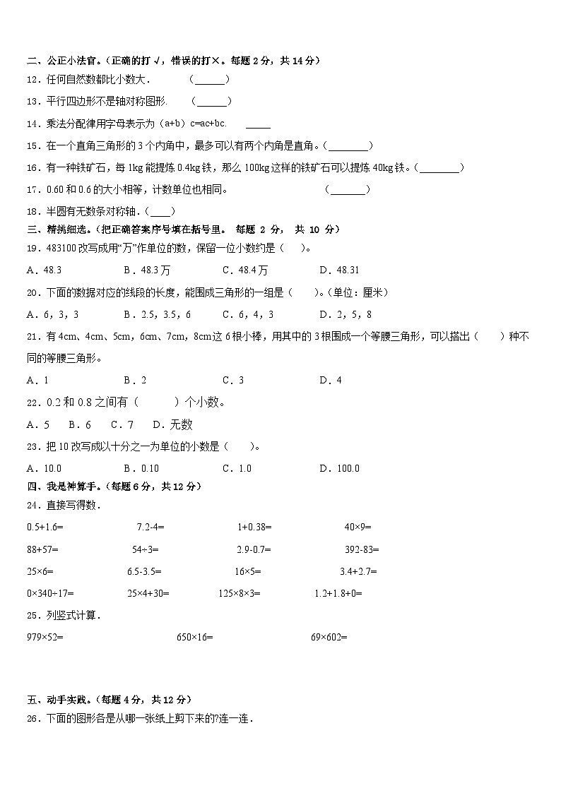 黔南布依族苗族自治州瓮安县2022-2023学年数学四年级第二学期期末检测模拟试题含答案第2页