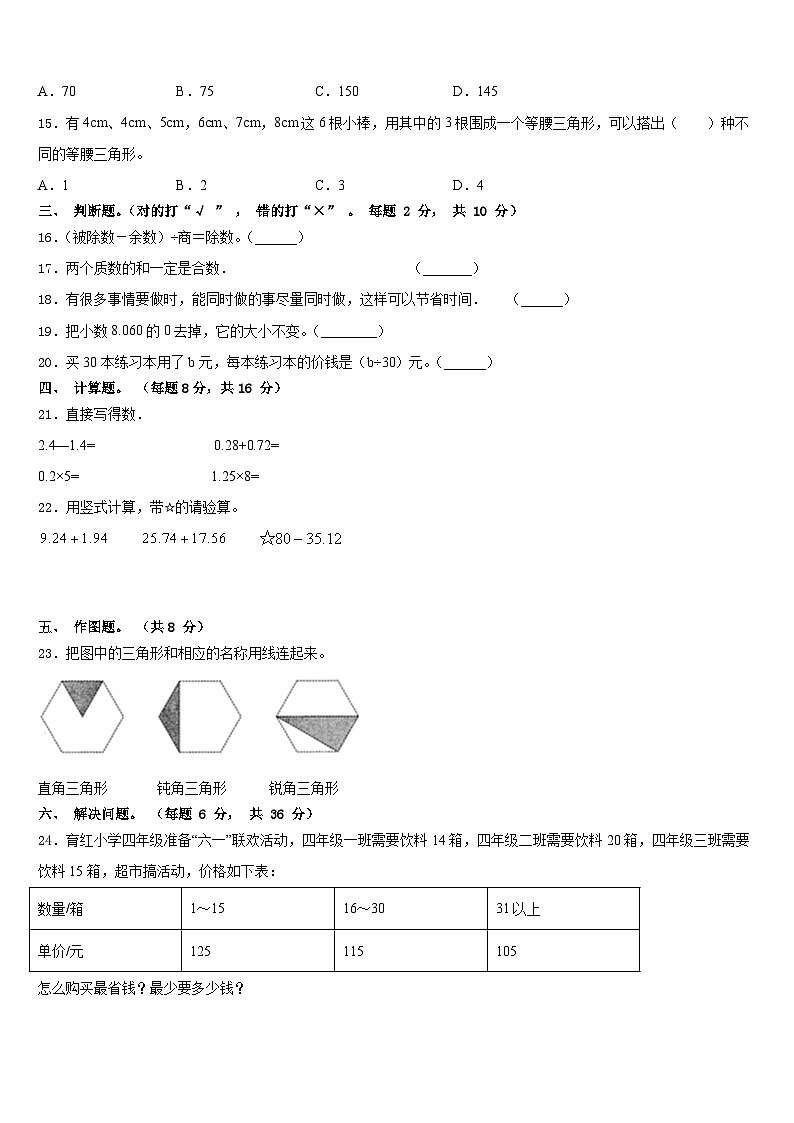 黔西南布依族苗族自治州普安县2022-2023学年四下数学期末质量跟踪监视试题含答案第2页