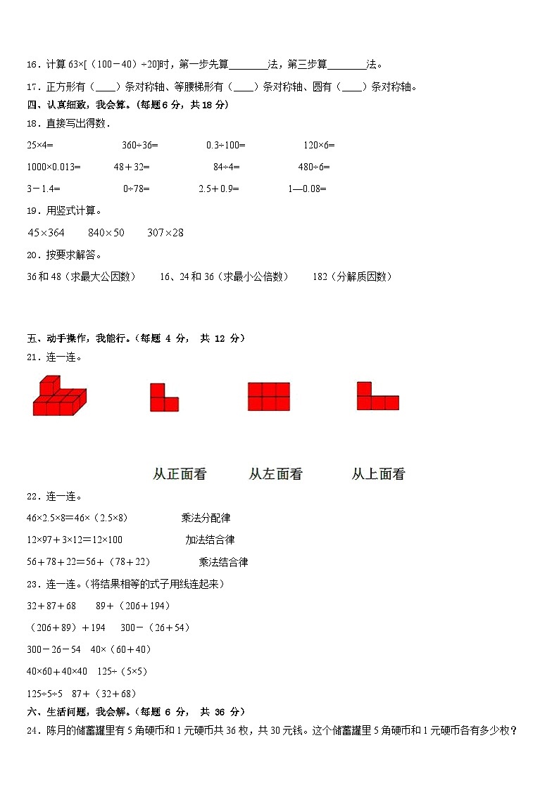 黔南布依族苗族自治州平塘县2022-2023学年数学四下期末调研试题含答案第2页