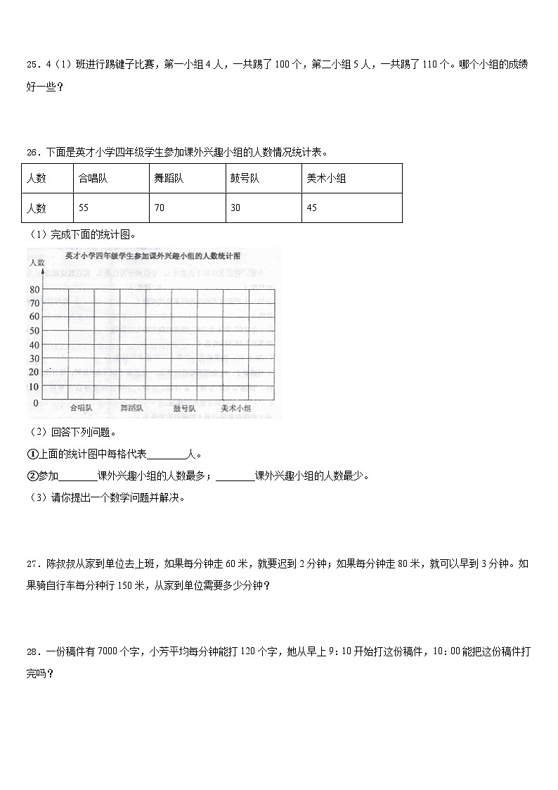 黔南布依族苗族自治州平塘县2022-2023学年数学四下期末调研试题含答案第3页