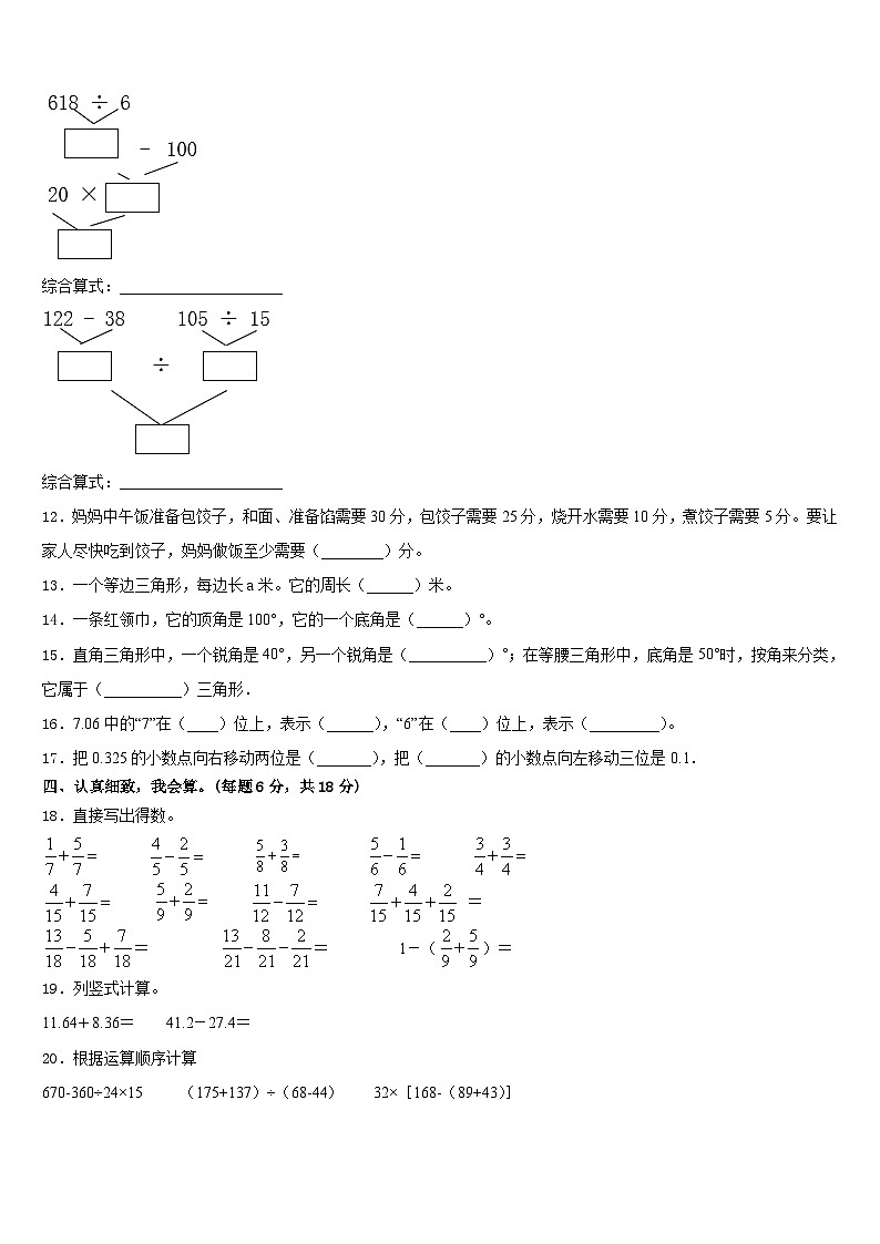 黔南布依族苗族自治州荔波县2022-2023学年四年级数学第二学期期末综合测试模拟试题含答案第2页