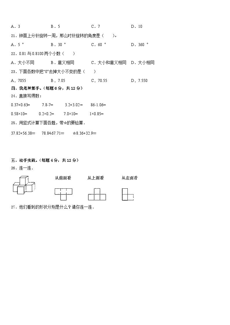 黔南布依族苗族自治州福泉市2022-2023学年数学四下期末复习检测模拟试题含答案第2页