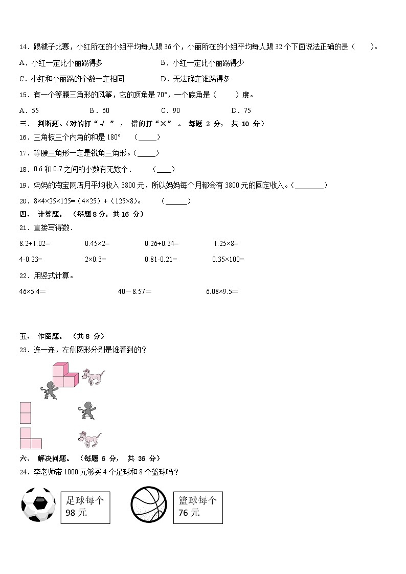 黔东南南苗族侗族自治州台江县2022-2023学年四下数学期末考试试题含答案第2页