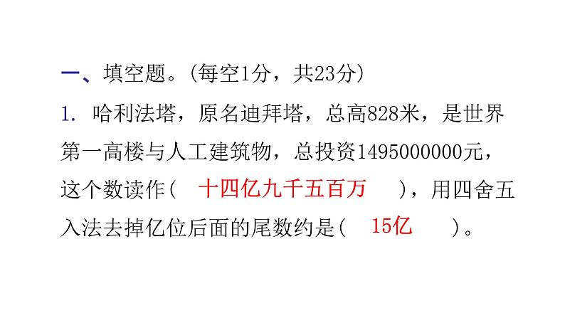 小升初小学数学复习综合测试卷(二)课件第3页