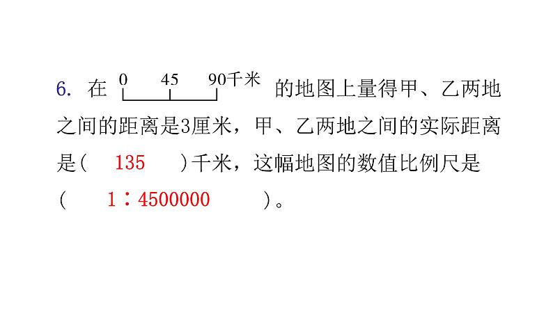 小升初小学数学复习综合测试卷(二)课件第6页