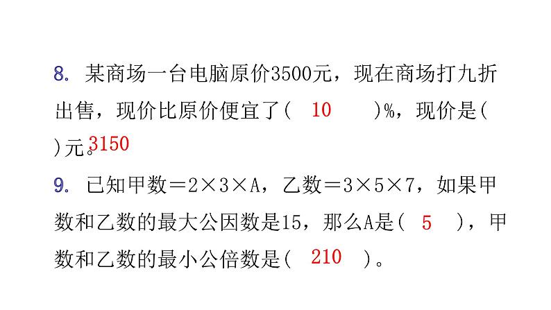 小升初小学数学复习综合测试卷(二)课件第8页