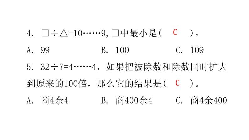 小升初小学数学复习第二章数的运算综合训练教学课件07