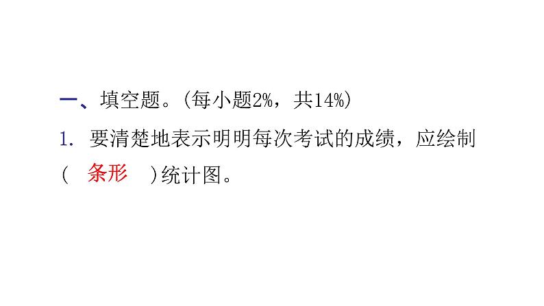 小升初小学数学复习第六章统计与可能性综合训练教学课件第3页