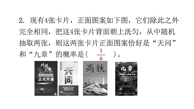 小升初小学数学复习第六章统计与可能性综合训练教学课件第4页