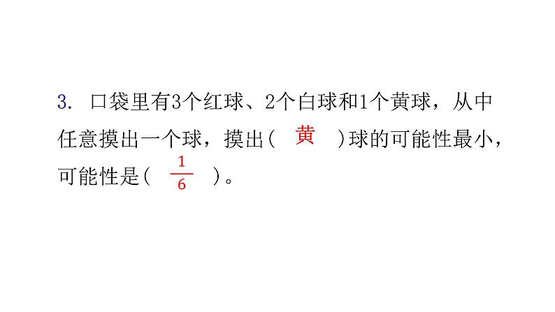 小升初小学数学复习第六章统计与可能性综合训练教学课件第5页