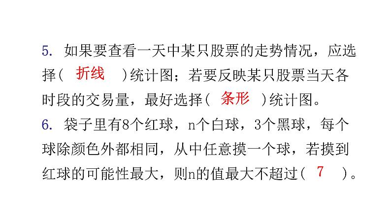 小升初小学数学复习第六章统计与可能性综合训练教学课件第7页