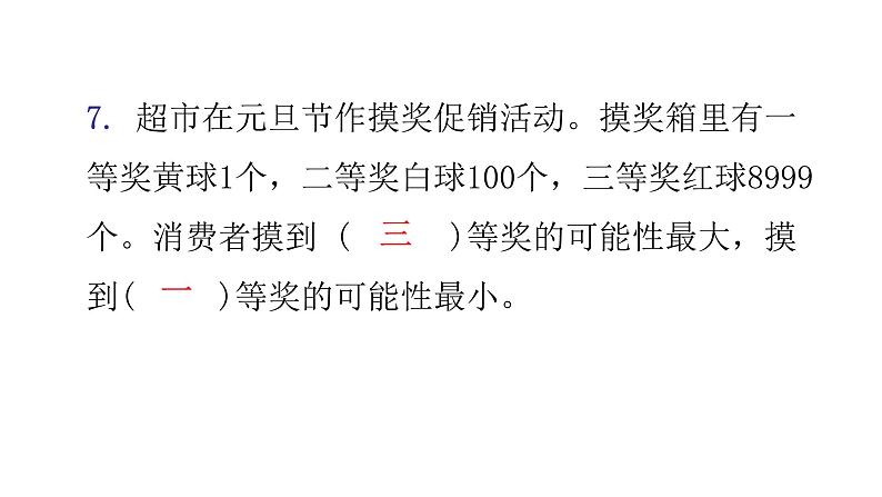 小升初小学数学复习第六章统计与可能性综合训练教学课件第8页