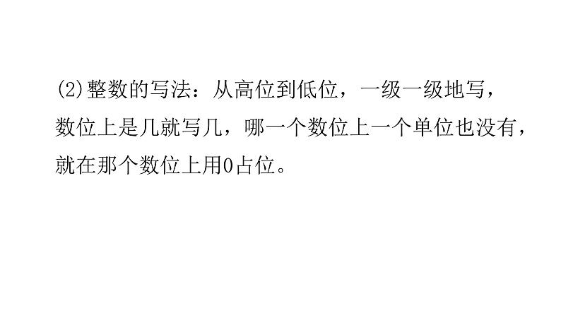 小升初小学数学复习第一章数的认识第1课时整数的认识教学课件06