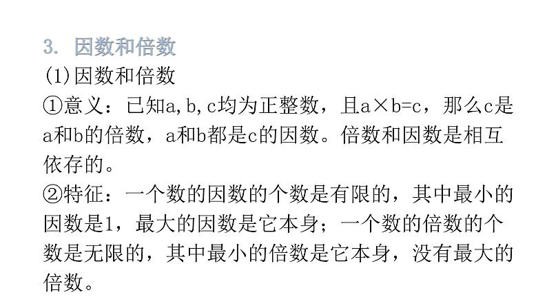 小升初小学数学复习第一章数的认识第1课时整数的认识教学课件08