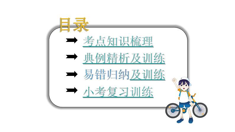 小升初小学数学复习第一章数的认识第2课时小数的认识教学课件03