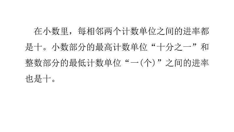 小升初小学数学复习第一章数的认识第2课时小数的认识教学课件05
