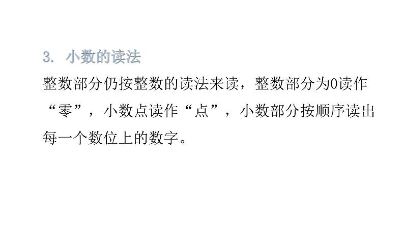 小升初小学数学复习第一章数的认识第2课时小数的认识教学课件07
