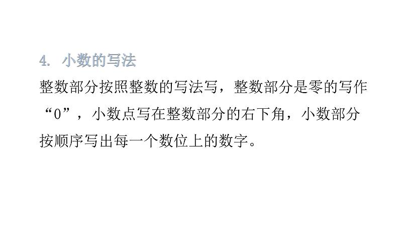 小升初小学数学复习第一章数的认识第2课时小数的认识教学课件08