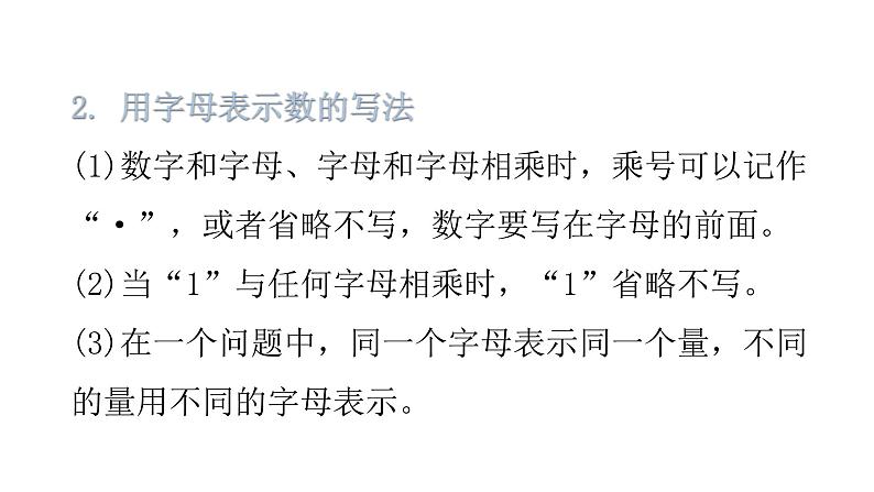 小升初小学数学复习第三章式与方程第1课时用字母表示数和简易方程教学课件第5页