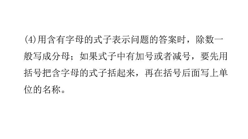 小升初小学数学复习第三章式与方程第1课时用字母表示数和简易方程教学课件第6页