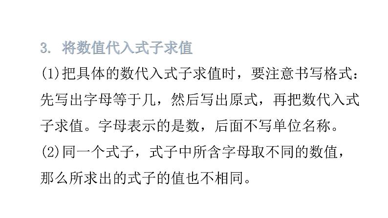 小升初小学数学复习第三章式与方程第1课时用字母表示数和简易方程教学课件第7页