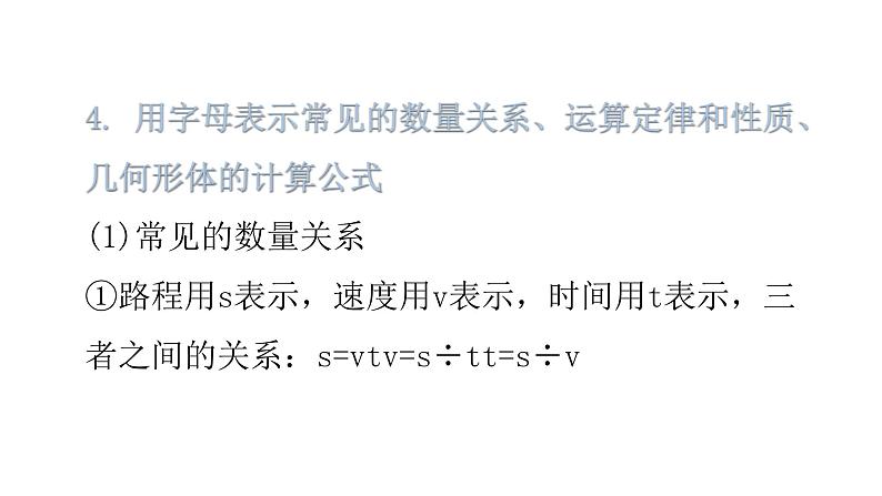 小升初小学数学复习第三章式与方程第1课时用字母表示数和简易方程教学课件第8页