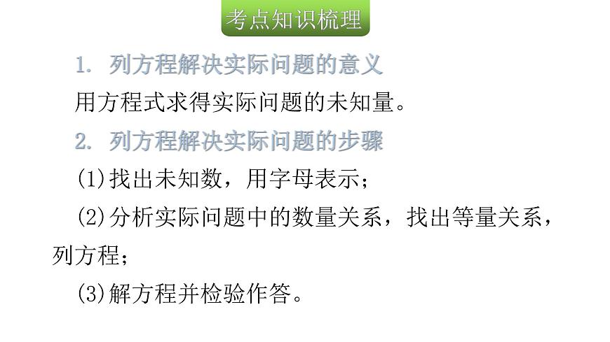 小升初小學數學復習第七章解決實際問題第3課時列方程解決實際問題教學課件第4頁