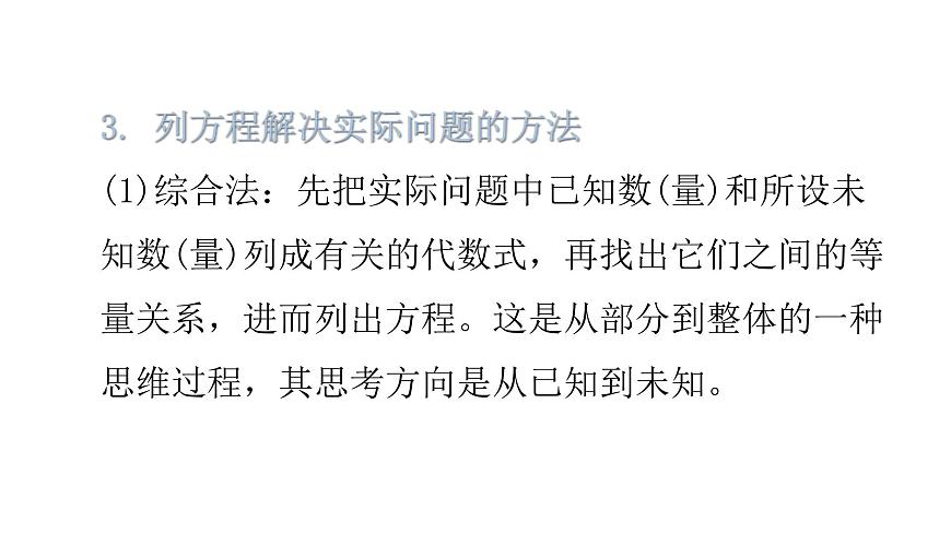 小升初小學數學復習第七章解決實際問題第3課時列方程解決實際問題教學課件第5頁
