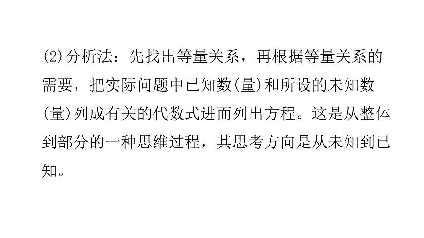 小升初小學數學復習第七章解決實際問題第3課時列方程解決實際問題教學課件第6頁