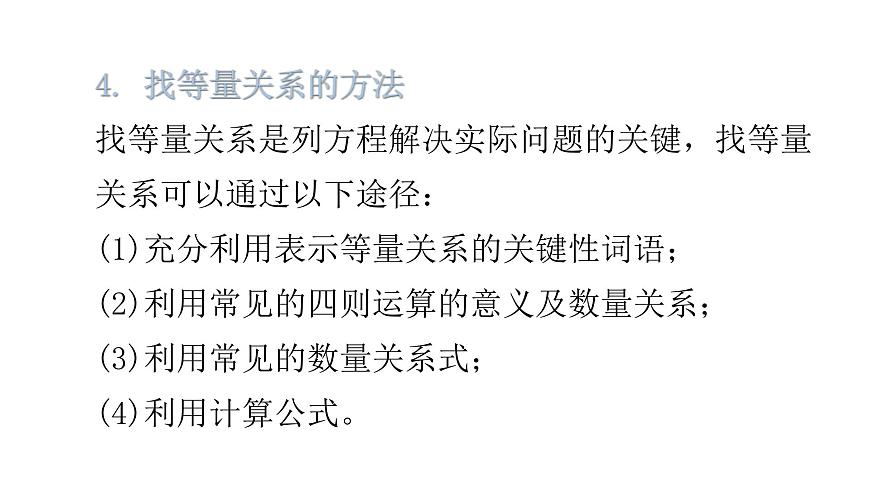 小升初小學數學復習第七章解決實際問題第3課時列方程解決實際問題教學課件第7頁