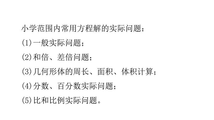 小升初小學數學復習第七章解決實際問題第3課時列方程解決實際問題教學課件第8頁