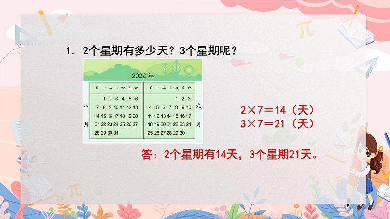人教版二年级上册数学 第六单元 练习十七课件PPT第2页