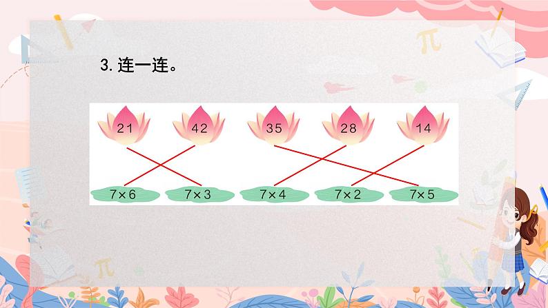 人教版二年级上册数学 第六单元 练习十七课件PPT第4页