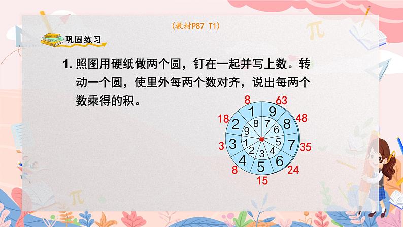 人教版二年级上册数学 第六单元 整理和复习(练习二十二)课件PPT04