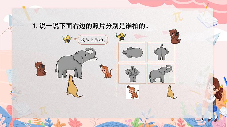 人教版二年级上册数学 第五单元 练习十六课件PPT第2页