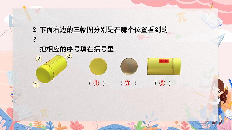人教版二年级上册数学 第五单元 练习十六课件PPT第3页