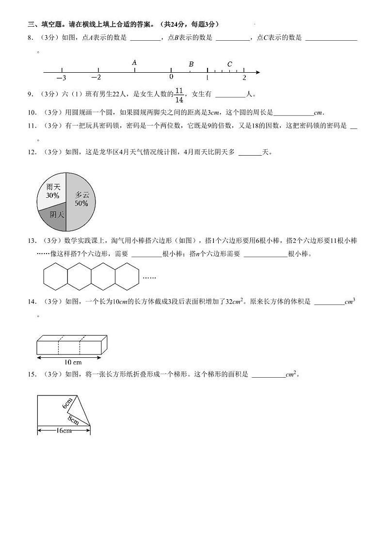 2023年广东省深圳市龙华区小升初数学试卷第2页