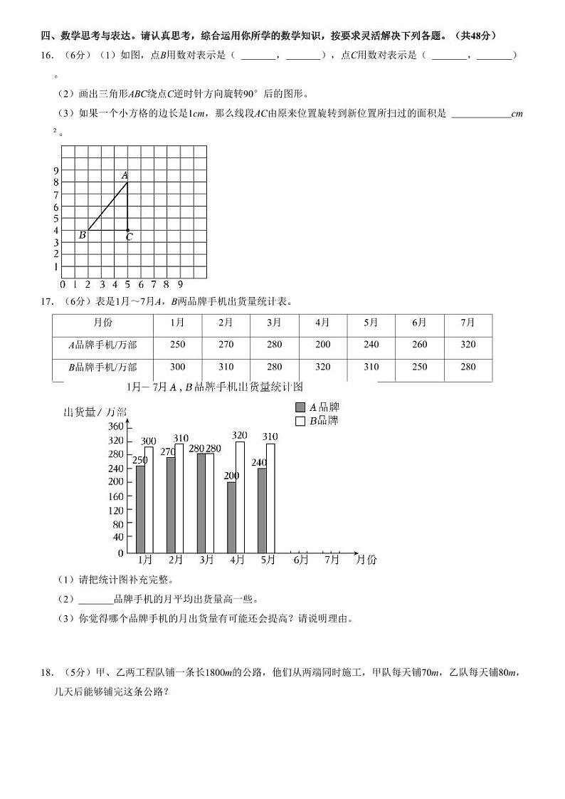 2023年广东省深圳市龙华区小升初数学试卷第3页