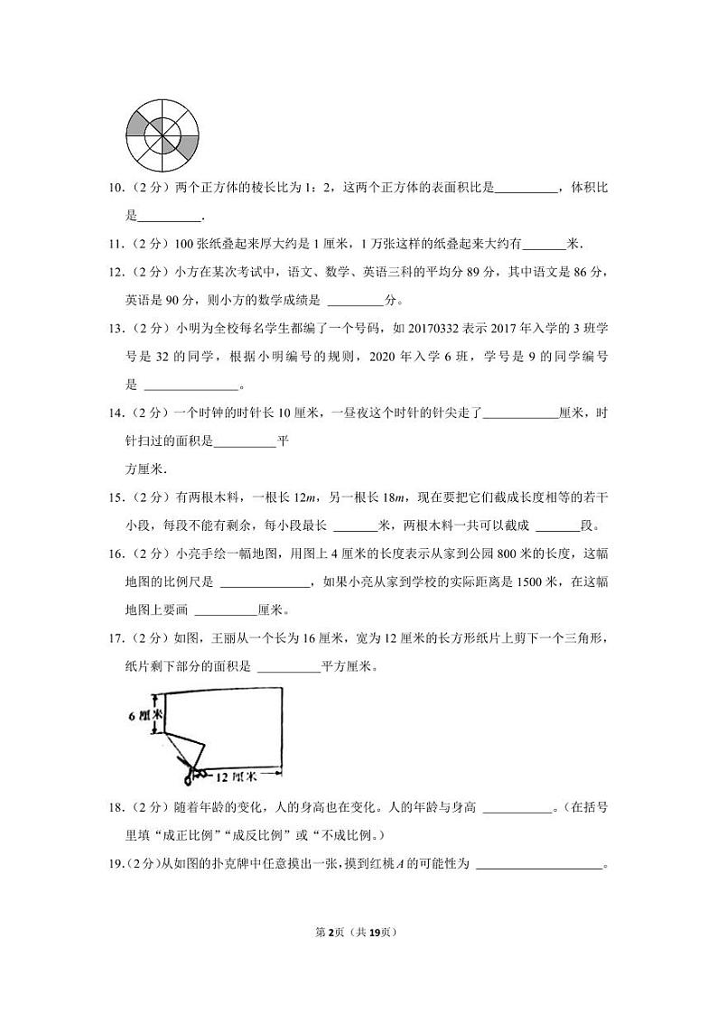 2023年广东省深圳市罗湖区小升初数学试卷第2页