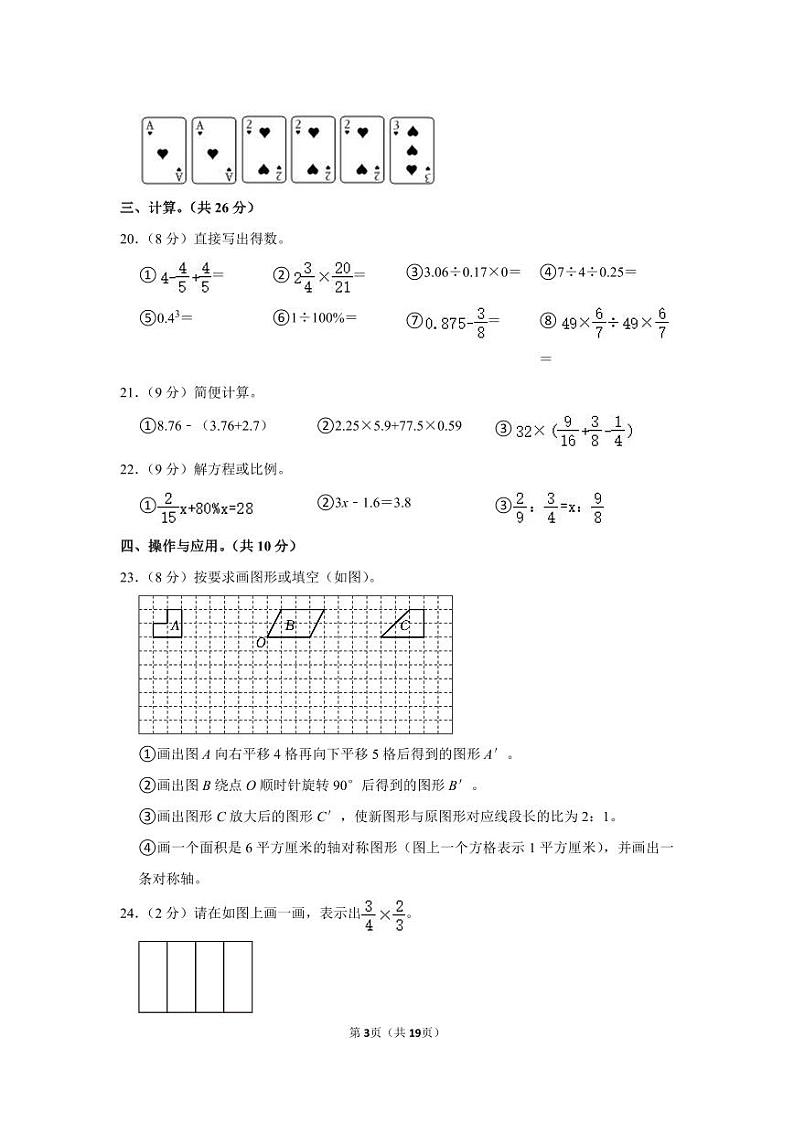 2023年广东省深圳市罗湖区小升初数学试卷第3页